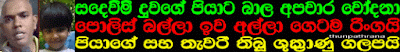 http://thunpathrana8.blogspot.com/2015/09/seya-sandewmi-daughters-murder.html