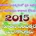 2015 Telugu Happy New Year Greetings Wishes