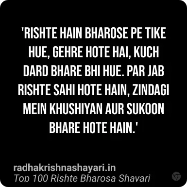 Rishte Bharosa Shayari Hindi