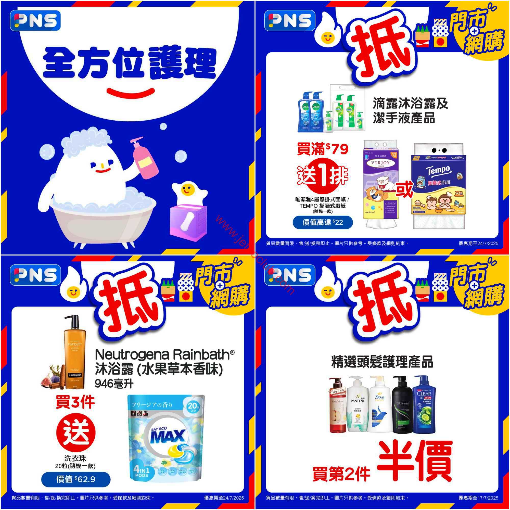 百佳超級市場最新優惠（15/7） - large view