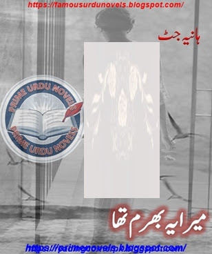 Mera yeh bharam tha Season 1 novel pdf by Haniya Jutt Complete