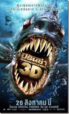 Piranha 3D (2010) ปิรันย่า กัดแหลกแหวกทะลุ