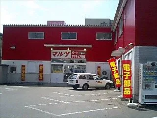 マルツ電波西金沢店