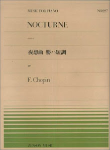 ピアノピースー227 夜想曲嬰ハ短調 遺作/ショパン (全音ピアノピース)