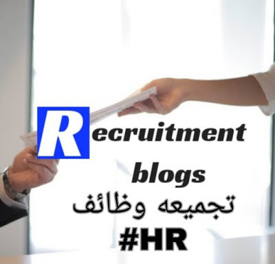 تجميعه وظائف HR