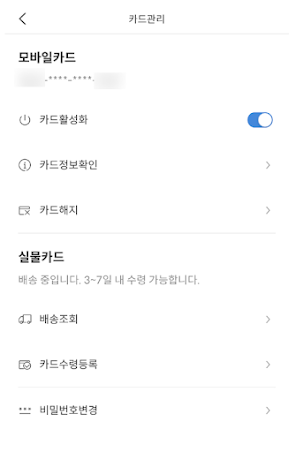 모바일 카드 활성화