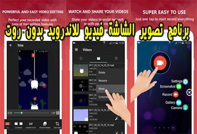 برنامج-تصوير-الشاشة-فيديو-للاندرويد-بدون-روت-AZ-Screen-Recorder