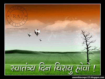 Marathi Independence Day Greeting Cards