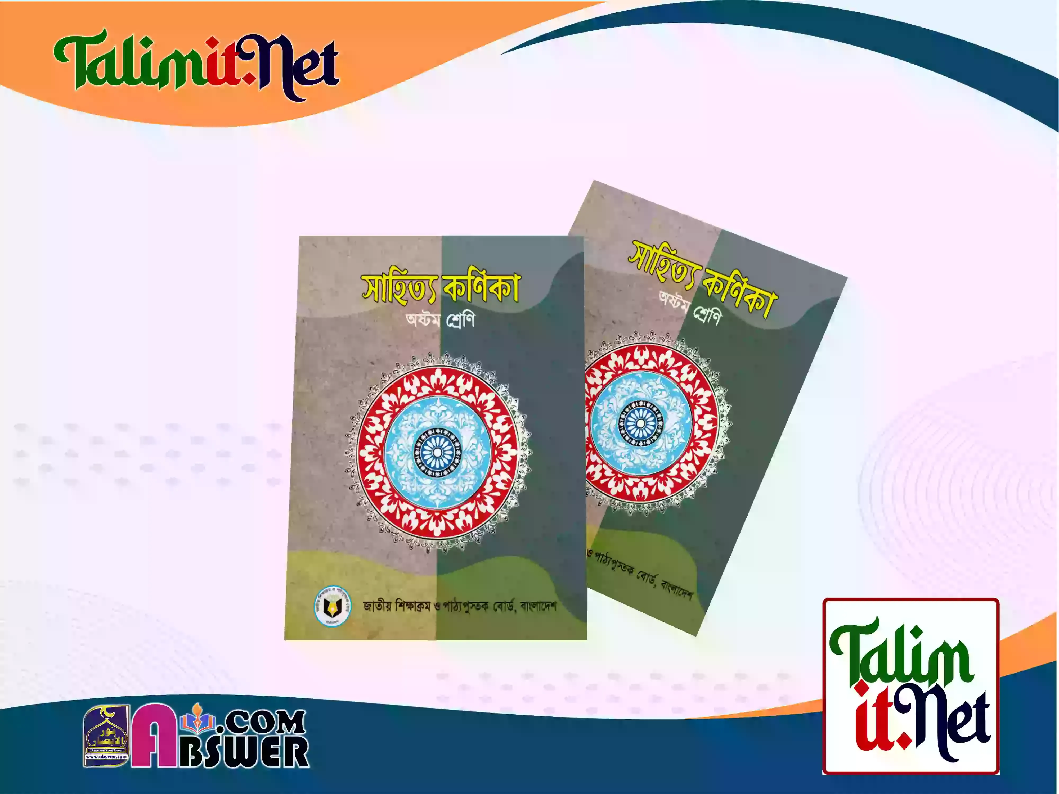 সাহিত্য কণিকা - মাধ্যমিক ৮ম শ্রেণির স্কুলের পাঠ্যবই ২০২৩ পিডিএফ | Sahitya Kanika - Secondary Class 8 Bangla-English Version School Book 2023 NCTB Pdf