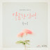 Han Ga Eul - You Are a Gift OST Part.4