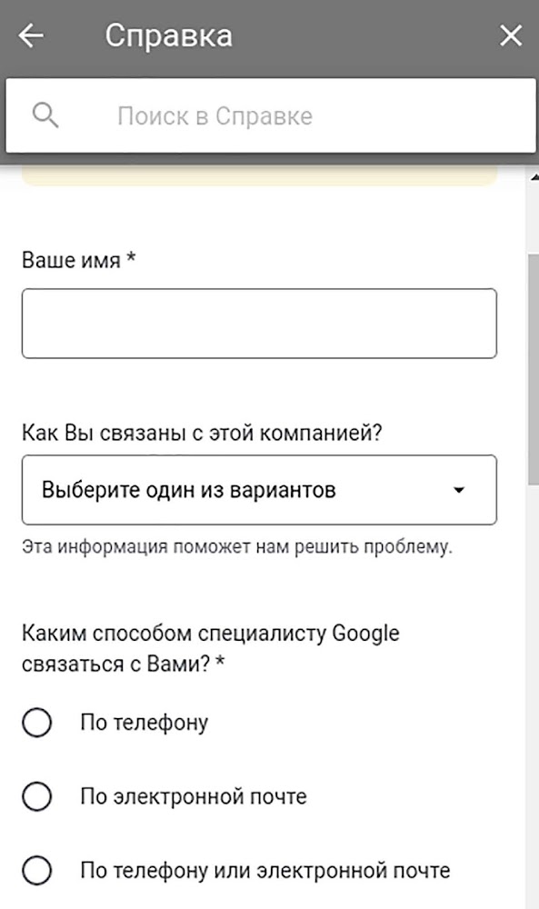 Техподдержка Google Мой Бизнес