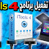  مع التفعيل مدى الحياة itools4  تحميل برنامج