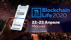 Новый уровень нетворкинга на Blockchain Life 2020