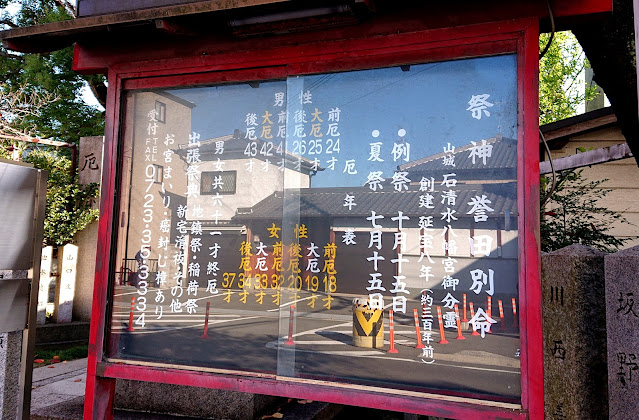 我堂八幡宮(松原市)