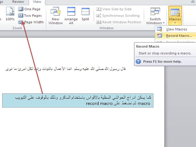 إدراج الحواشي السفلية insert foote note فى برنامج الوورد Microsoft word وطرق تنسيقها 