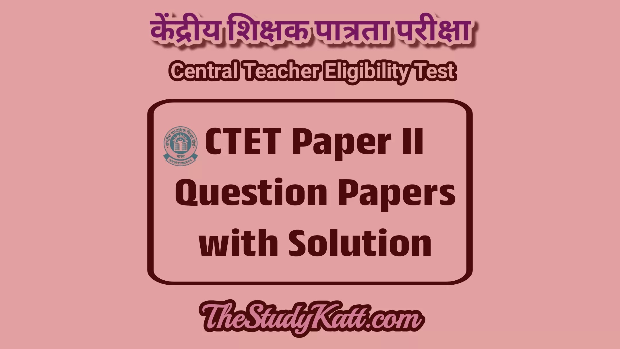 CTET June 2011 Question Papers with Solutions - Paper 2 | CTET जून २०११ प्रश्नपत्रिका स्पष्टीकरनासह - पेपर २