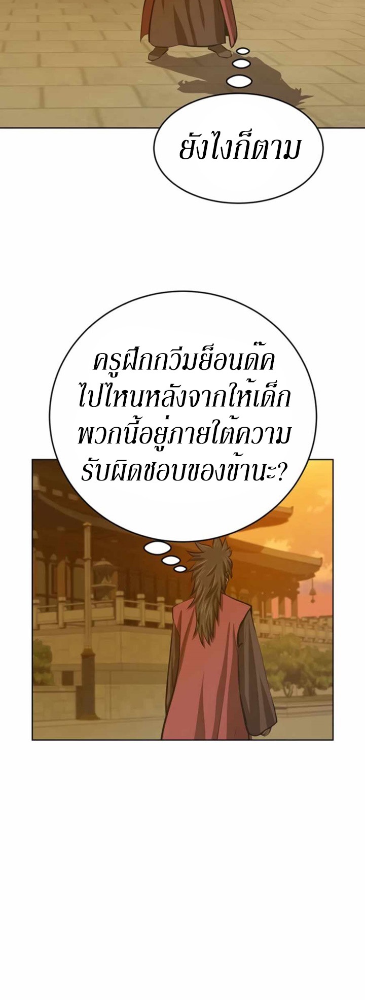 Weak Teacher ตอนที่ 61