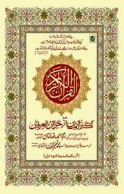 Kinz-ul-Eman Islamic Book