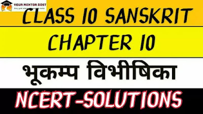 bhukamp essay in sanskrit