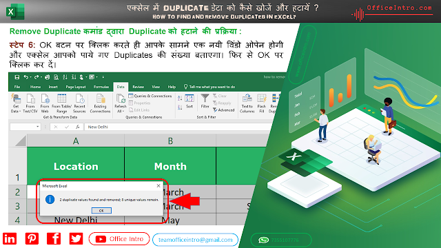 Remove Duplicate कमांड द्वारा Duplicate को हटाने की प्रक्रिया का स्टेप 6