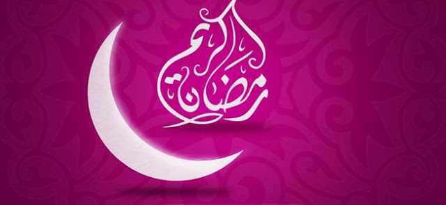 عبارات ورسائل تهنئة شهر رمضان 2018 جديدة