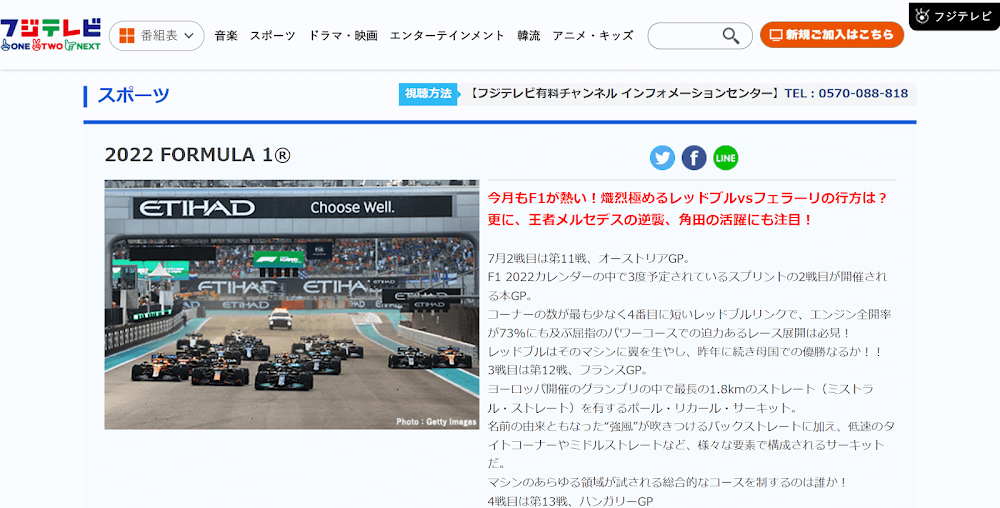 フジテレビNEXTライブ・プレミアム（スカパー!）F1ページ