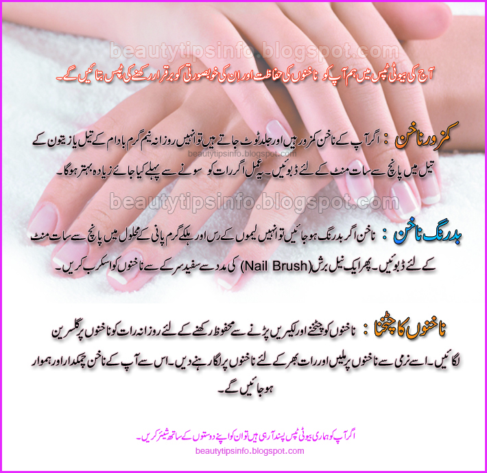 Beauty Tips Info: Beauty Tips Urdu