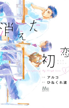 Anunciado spin-off para el manga Kieta Hatsukoi de Aruko y Hinekure.