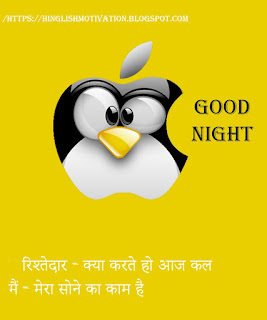 Good night  funny messages in Hindi / Good night whatsapp images / Hindi good night quotes