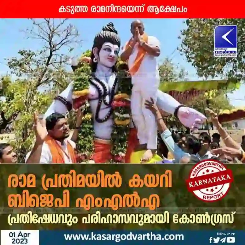 Mangalore, National, News, Karnataka, BJP, MLA, Controversy, Congress, Social-Media, Minister, Temple, Politics, Top-Headlines, Karnataka BJP MLA Climbs on Lord Ram Statue During Rally.