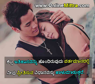 Wife and Husband relationship quotes in kannada,