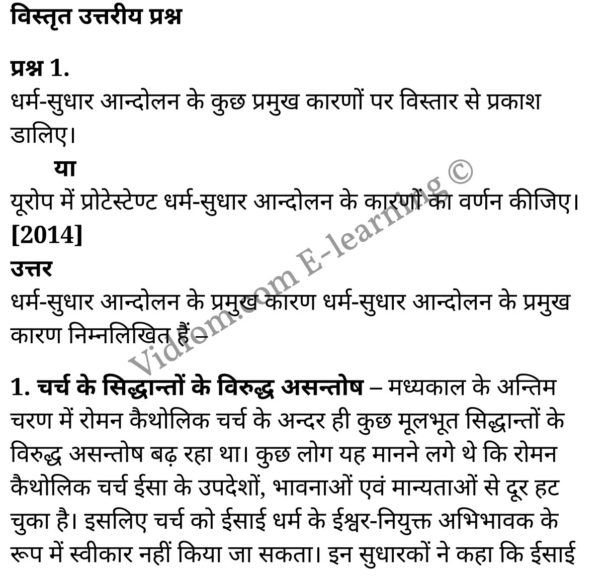 कक्षा 10 सामाजिक विज्ञान  के नोट्स  हिंदी में एनसीईआरटी समाधान,     class 10 Social Science chapter 2,   class 10 Social Science chapter 2 ncert solutions in Social Science,  class 10 Social Science chapter 2 notes in hindi,   class 10 Social Science chapter 2 question answer,   class 10 Social Science chapter 2 notes,   class 10 Social Science chapter 2 class 10 Social Science  chapter 2 in  hindi,    class 10 Social Science chapter 2 important questions in  hindi,   class 10 Social Science hindi  chapter 2 notes in hindi,   class 10 Social Science  chapter 2 test,   class 10 Social Science  chapter 2 class 10 Social Science  chapter 2 pdf,   class 10 Social Science  chapter 2 notes pdf,   class 10 Social Science  chapter 2 exercise solutions,  class 10 Social Science  chapter 2,  class 10 Social Science  chapter 2 notes study rankers,  class 10 Social Science  chapter 2 notes,   class 10 Social Science hindi  chapter 2 notes,    class 10 Social Science   chapter 2  class 10  notes pdf,  class 10 Social Science  chapter 2 class 10  notes  ncert,  class 10 Social Science  chapter 2 class 10 pdf,   class 10 Social Science  chapter 2  book,   class 10 Social Science  chapter 2 quiz class 10  ,    10  th class 10 Social Science chapter 2  book up board,   up board 10  th class 10 Social Science chapter 2 notes,  class 10 Social Science,   class 10 Social Science ncert solutions in Social Science,   class 10 Social Science notes in hindi,   class 10 Social Science question answer,   class 10 Social Science notes,  class 10 Social Science class 10 Social Science  chapter 2 in  hindi,    class 10 Social Science important questions in  hindi,   class 10 Social Science notes in hindi,    class 10 Social Science test,  class 10 Social Science class 10 Social Science  chapter 2 pdf,   class 10 Social Science notes pdf,   class 10 Social Science exercise solutions,   class 10 Social Science,  class 10 Social Science notes study rankers,   class 10 Social Science notes,  class 10 Social Science notes,   class 10 Social Science  class 10  notes pdf,   class 10 Social Science class 10  notes  ncert,   class 10 Social Science class 10 pdf,   class 10 Social Science  book,  class 10 Social Science quiz class 10  ,  10  th class 10 Social Science    book up board,    up board 10  th class 10 Social Science notes,      कक्षा 10 सामाजिक विज्ञान अध्याय 2 ,  कक्षा 10 सामाजिक विज्ञान, कक्षा 10 सामाजिक विज्ञान अध्याय 2  के नोट्स हिंदी में,  कक्षा 10 का सामाजिक विज्ञान अध्याय 2 का प्रश्न उत्तर,  कक्षा 10 सामाजिक विज्ञान अध्याय 2  के नोट्स,  10 कक्षा सामाजिक विज्ञान  हिंदी में, कक्षा 10 सामाजिक विज्ञान अध्याय 2  हिंदी में,  कक्षा 10 सामाजिक विज्ञान अध्याय 2  महत्वपूर्ण प्रश्न हिंदी में, कक्षा 10   हिंदी के नोट्स  हिंदी में, सामाजिक विज्ञान हिंदी में  कक्षा 10 नोट्स pdf,    सामाजिक विज्ञान हिंदी में  कक्षा 10 नोट्स 2021 ncert,   सामाजिक विज्ञान हिंदी  कक्षा 10 pdf,   सामाजिक विज्ञान हिंदी में  पुस्तक,   सामाजिक विज्ञान हिंदी में की बुक,   सामाजिक विज्ञान हिंदी में  प्रश्नोत्तरी class 10 ,  बिहार बोर्ड 10  पुस्तक वीं सामाजिक विज्ञान नोट्स,    सामाजिक विज्ञान  कक्षा 10 नोट्स 2021 ncert,   सामाजिक विज्ञान  कक्षा 10 pdf,   सामाजिक विज्ञान  पुस्तक,   सामाजिक विज्ञान  प्रश्नोत्तरी class 10, कक्षा 10 सामाजिक विज्ञान,  कक्षा 10 सामाजिक विज्ञान  के नोट्स हिंदी में,  कक्षा 10 का सामाजिक विज्ञान का प्रश्न उत्तर,  कक्षा 10 सामाजिक विज्ञान  के नोट्स,  10 कक्षा सामाजिक विज्ञान 2021  हिंदी में, कक्षा 10 सामाजिक विज्ञान  हिंदी में,  कक्षा 10 सामाजिक विज्ञान  महत्वपूर्ण प्रश्न हिंदी में, कक्षा 10 सामाजिक विज्ञान  हिंदी के नोट्स  हिंदी में,  कक्षा 10 धर्म-सुधार आन्दोलन–खोजें एवं आविष्कार ,  कक्षा 10 धर्म-सुधार आन्दोलन–खोजें एवं आविष्कार, कक्षा 10 धर्म-सुधार आन्दोलन–खोजें एवं आविष्कार  के नोट्स हिंदी में,  कक्षा 10 धर्म-सुधार आन्दोलन–खोजें एवं आविष्कार प्रश्न उत्तर,  कक्षा 10 धर्म-सुधार आन्दोलन–खोजें एवं आविष्कार  के नोट्स,  10 कक्षा धर्म-सुधार आन्दोलन–खोजें एवं आविष्कार  हिंदी में, कक्षा 10 धर्म-सुधार आन्दोलन–खोजें एवं आविष्कार  हिंदी में,  कक्षा 10 धर्म-सुधार आन्दोलन–खोजें एवं आविष्कार  महत्वपूर्ण प्रश्न हिंदी में, कक्षा 10 हिंदी के नोट्स  हिंदी में, धर्म-सुधार आन्दोलन–खोजें एवं आविष्कार हिंदी में  कक्षा 10 नोट्स pdf,    धर्म-सुधार आन्दोलन–खोजें एवं आविष्कार हिंदी में  कक्षा 10 नोट्स 2021 ncert,   धर्म-सुधार आन्दोलन–खोजें एवं आविष्कार हिंदी  कक्षा 10 pdf,   धर्म-सुधार आन्दोलन–खोजें एवं आविष्कार हिंदी में  पुस्तक,   धर्म-सुधार आन्दोलन–खोजें एवं आविष्कार हिंदी में की बुक,   धर्म-सुधार आन्दोलन–खोजें एवं आविष्कार हिंदी में  प्रश्नोत्तरी class 10 ,  10   वीं धर्म-सुधार आन्दोलन–खोजें एवं आविष्कार  पुस्तक up board,   बिहार बोर्ड 10  पुस्तक वीं धर्म-सुधार आन्दोलन–खोजें एवं आविष्कार नोट्स,    धर्म-सुधार आन्दोलन–खोजें एवं आविष्कार  कक्षा 10 नोट्स 2021 ncert,   धर्म-सुधार आन्दोलन–खोजें एवं आविष्कार  कक्षा 10 pdf,   धर्म-सुधार आन्दोलन–खोजें एवं आविष्कार  पुस्तक,   धर्म-सुधार आन्दोलन–खोजें एवं आविष्कार की बुक,   धर्म-सुधार आन्दोलन–खोजें एवं आविष्कार प्रश्नोत्तरी class 10,   class 10,   10th Social Science   book in hindi, 10th Social Science notes in hindi, cbse books for class 10  , cbse books in hindi, cbse ncert books, class 10   Social Science   notes in hindi,  class 10 Social Science hindi ncert solutions, Social Science 2020, Social Science  2021,