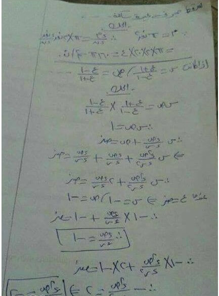 الاجابات النموذجية لامتحان مادة التفاضل والتكامل (الرياضيات البحتة) للثانوية العامة 2017