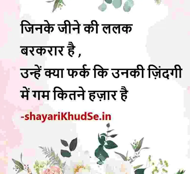 best hindi quotes pics, positive quotes hindi images, motivational quotes hindi hd pic, motivational quotes in hindi pic download, motivational quotes hindi pic