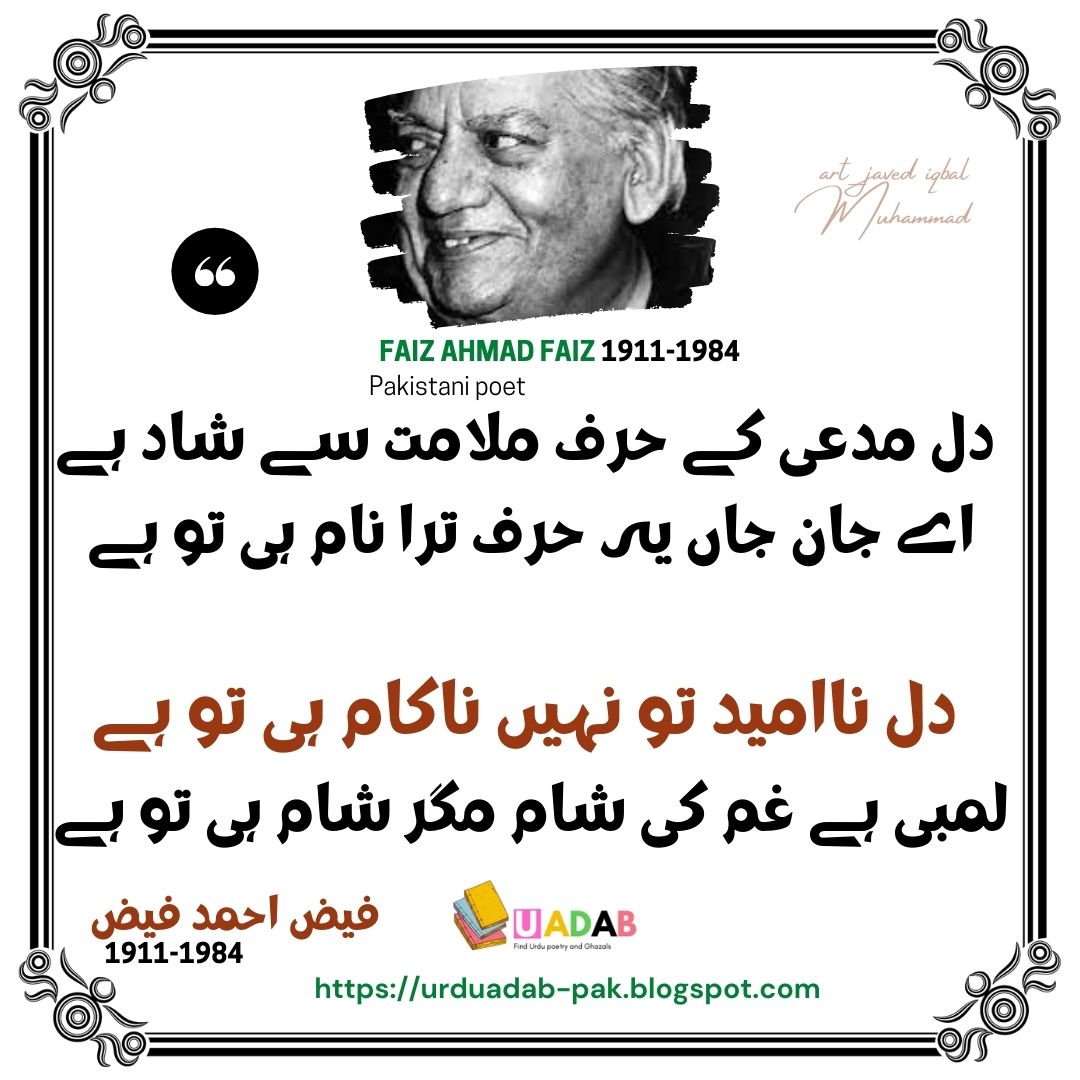 Best collection of Faiz Ahmed Faiz Shayari | Faiz Ahmed Faiz shayari | Best Shayari of Faiz Ahmad Faiz