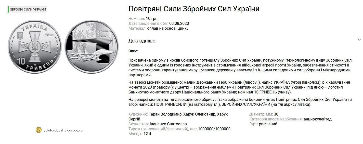 Памятная монета Украины 10 гривен Повітряні Сили Збройних Сил України