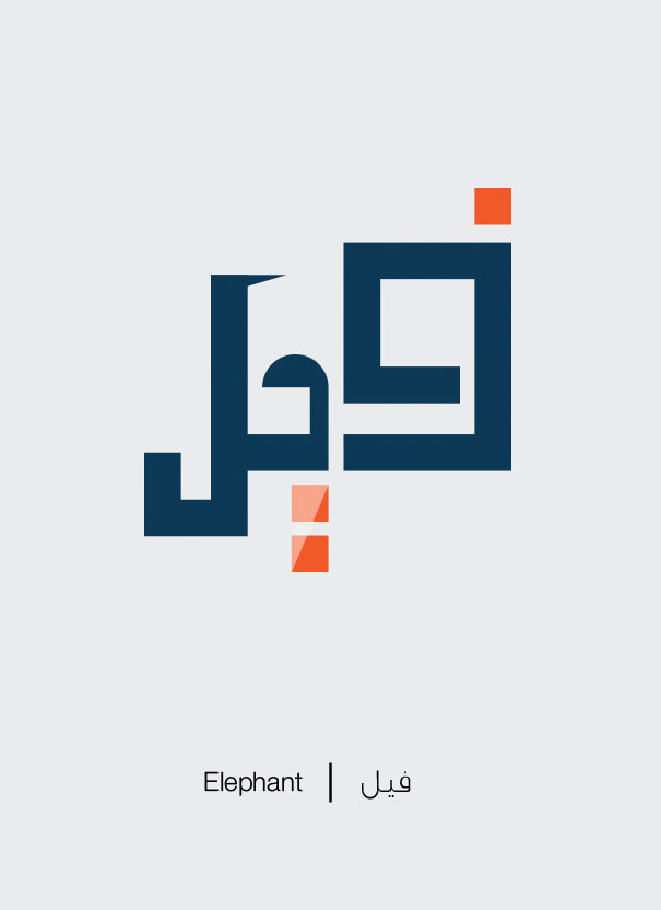 Arabic Words Illustrated Based On Their Literal Meaning - Elephant - Feel