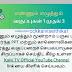 எண்ணும் எழுத்தும் மூன்றாம் பருவ பயிற்சிக்கான வீடியோ இணைப்புகள்