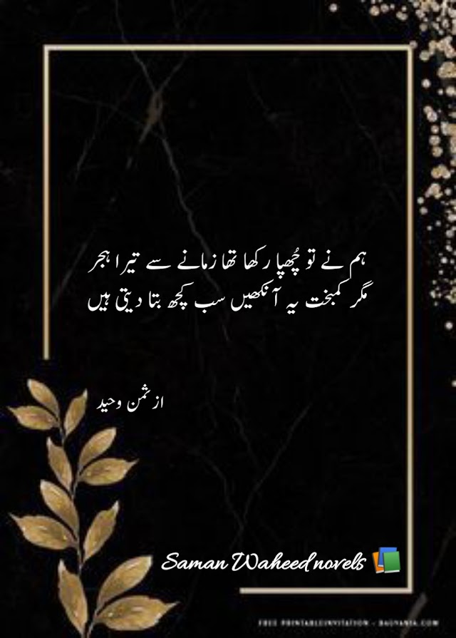 Poetry by saman waheed.