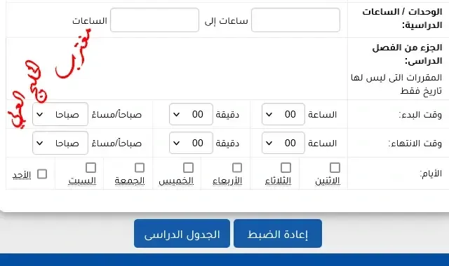 الاستعلام عن المواد المطروحة التطبيقي الصيفي الكويت