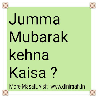 Jumma Mubarak kehna Kaisa ?