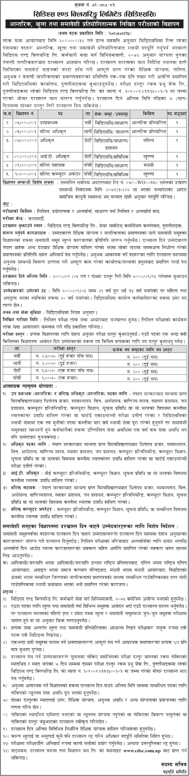 Vacancy from CDS and Clearing Limited (CDSC) 2080