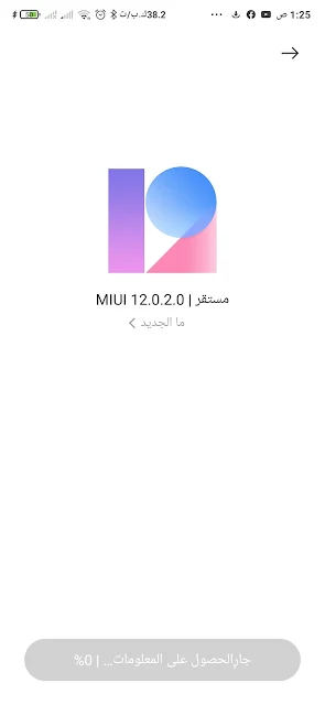 الحصول علي تحديث MIUI 12 لهاتف شاومي Mi 9T