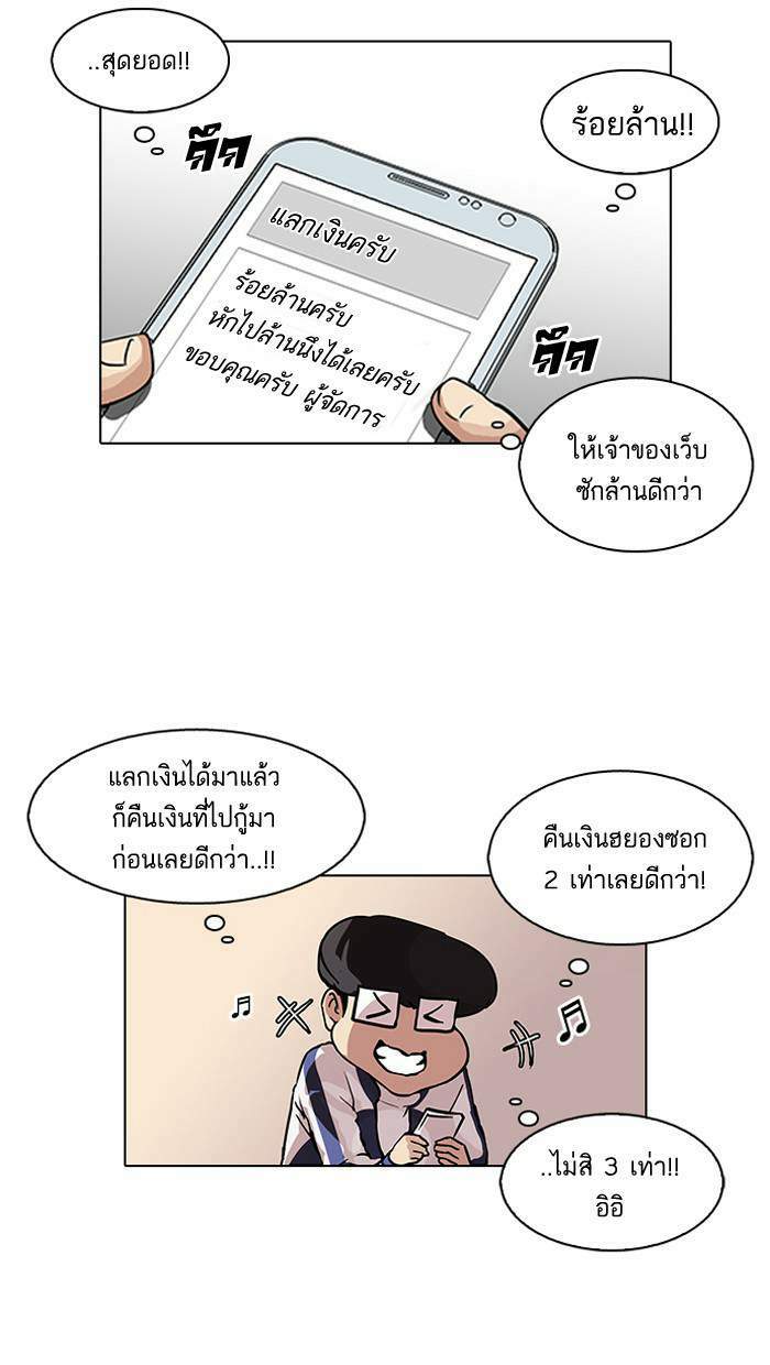 Lookism ตอนที่ 87