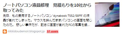  ノートパソコン液晶修理　見積もりを10社から取ってみた