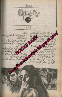 Roshni sitaron ki by Sonia Naveed Online Reading