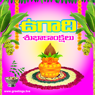 ugadi pachadi image telugu ugadi wishes