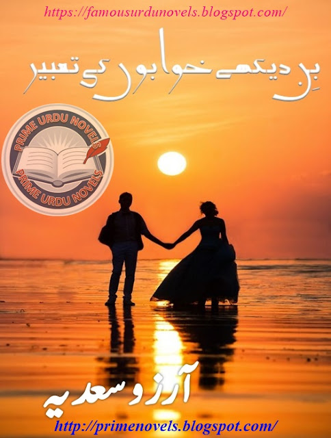Bin dekhy khwabon ki tahbeer novel online reading by Arzoo Sadia