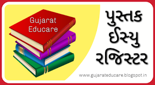 Pustak Issue Register in PDF and EXCEL Format Download