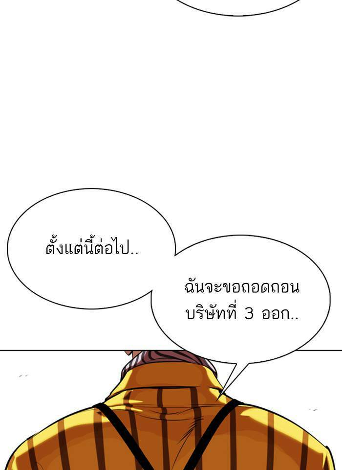 Lookism ตอนที่ 343